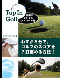 ゴルフの上達DVD教材